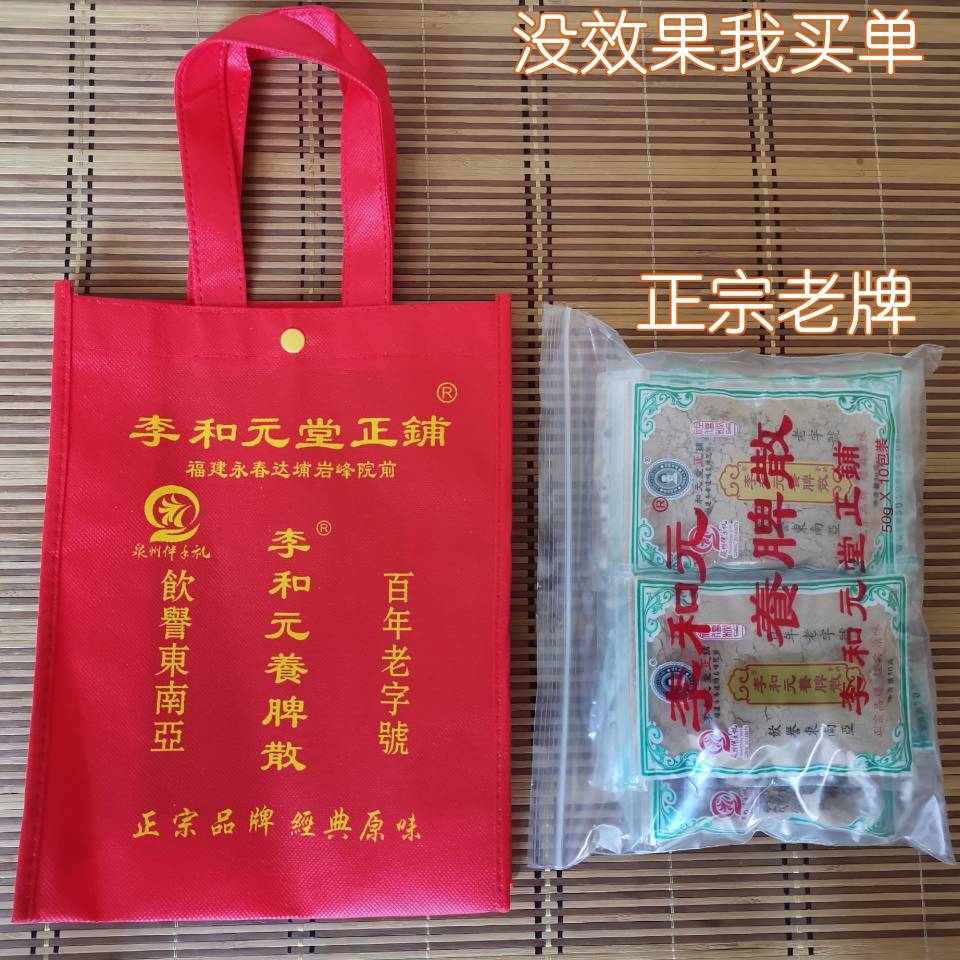 福建省参桂李和元永春养脾散调理肠胃寒暖其他药食同源食品500g邮