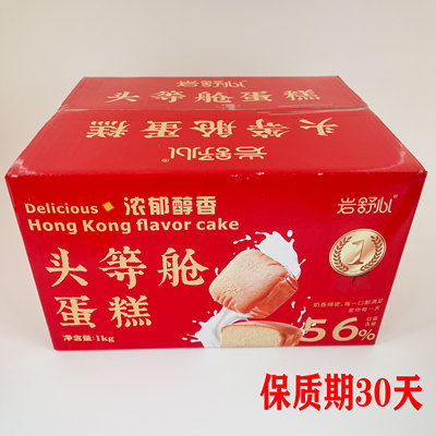厦门头等舱蛋糕烘烤类糕点1kg鸡蛋糕早餐点心面包糕点礼盒装即食