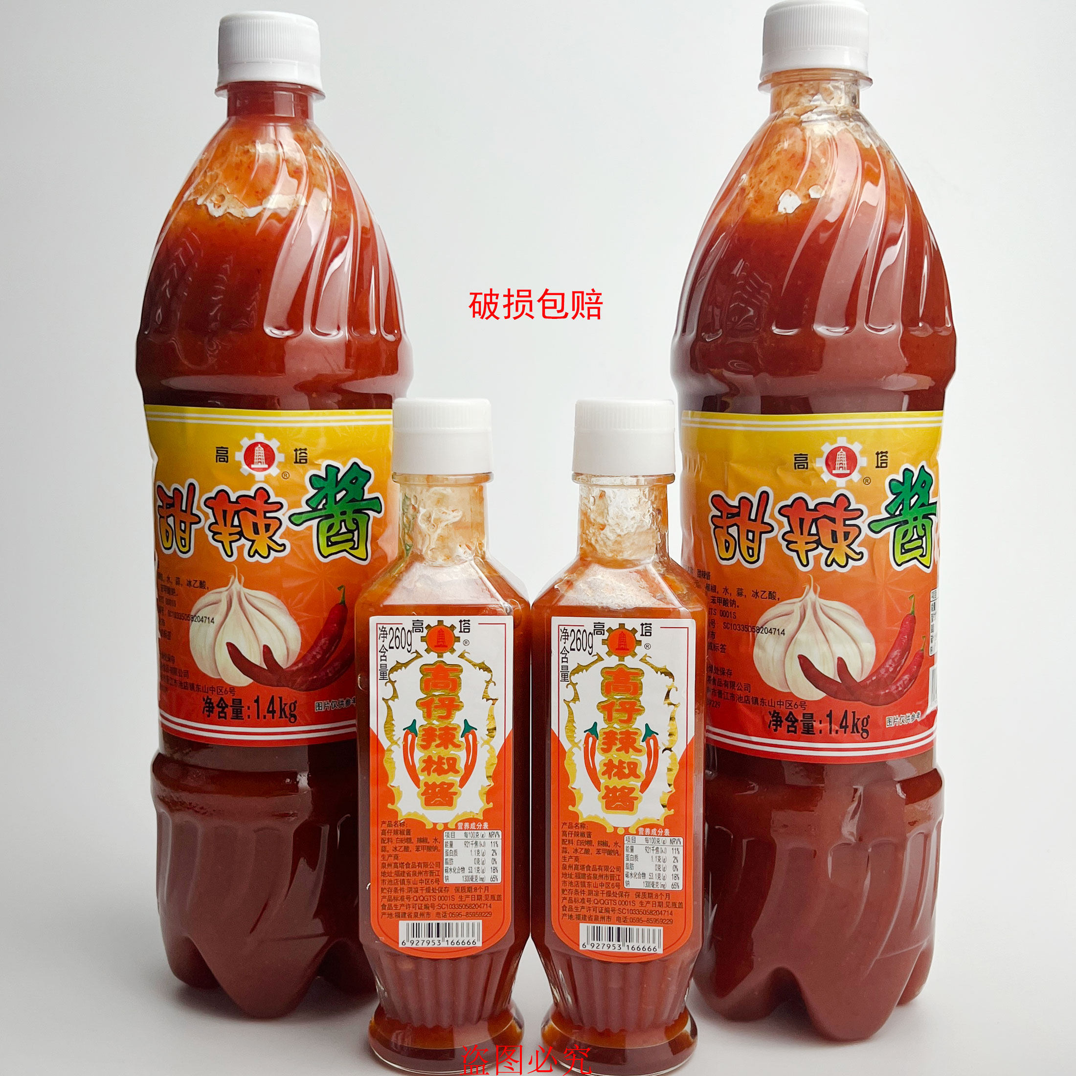 高仔甜辣椒酱1.4公斤大瓶高塔蒜蓉甜辣酱闽南特产泉州味肉粽配料