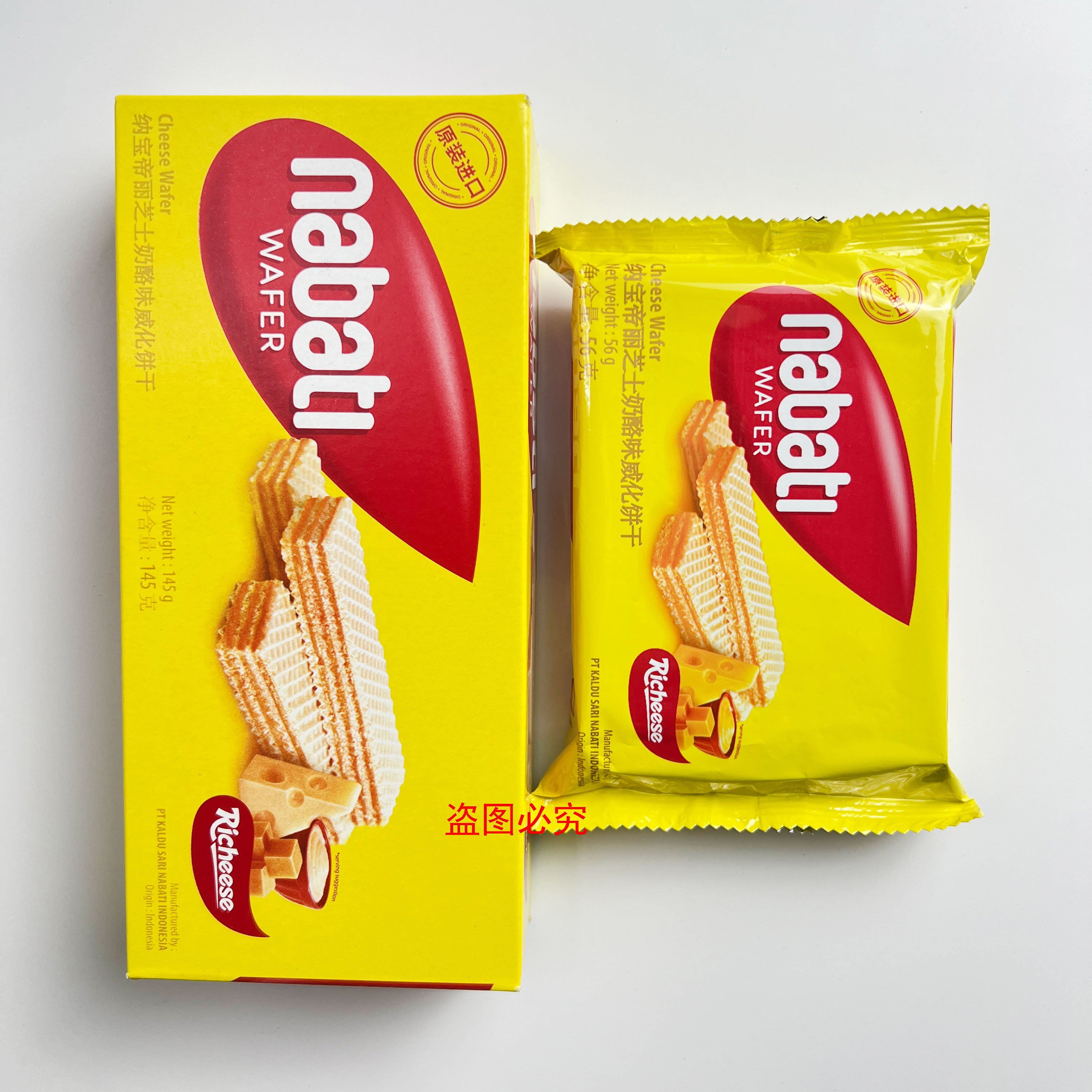 Richeese印尼进口丽芝士纳宝帝奶酪威化饼干nabati网红零食甜品