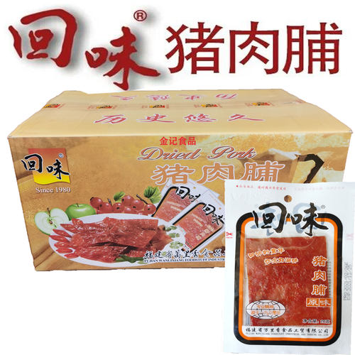 石狮市特产回味经典20g猪肉铺
