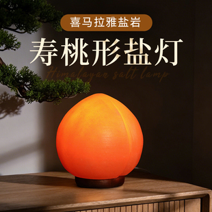 寿桃盐灯喜马拉雅水晶盐灯天然矿石灯卧室床头灯客厅装饰台灯夜灯