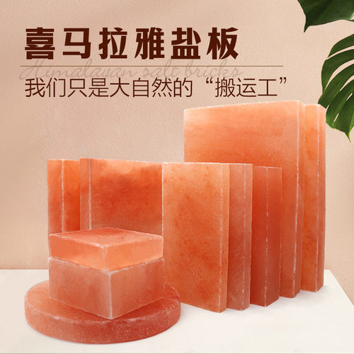 进口喜马拉雅玫瑰盐板进口岩砖