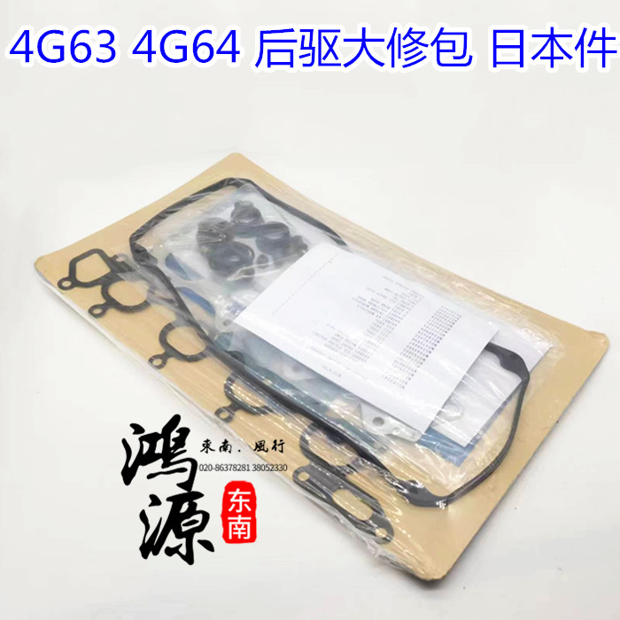 东南4WD得利卡大修包 4D56发动机大修包4G64  纯正日本进口原装