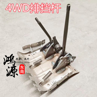 东南得利卡4WD排挡杆L300换挡机构 纯正部件