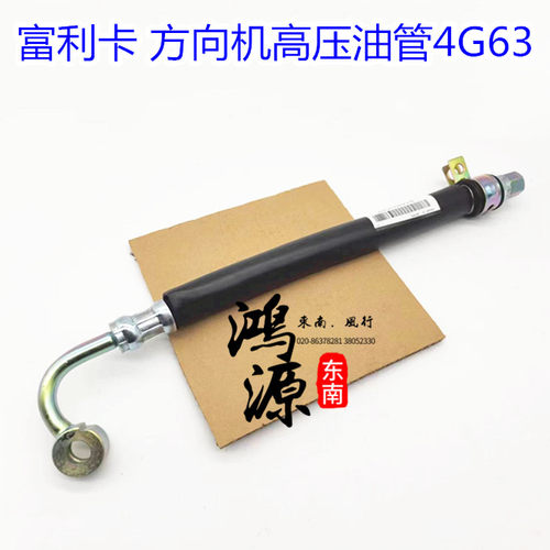东南富利卡方向机高压管