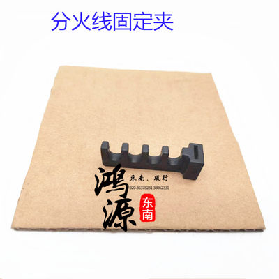 东南富利卡/得利卡高压线固定扣分火线电缆夹三菱卡夹  纯正原厂