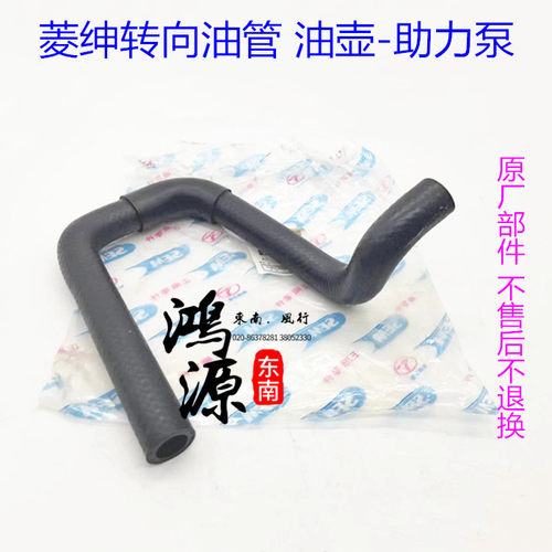 三菱菱绅方向机油管转向助力泵—方向机油壶软管进油软管 4G64