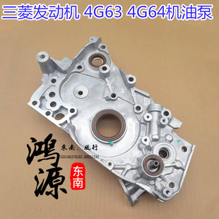 东南富利卡4G63机油泵得利卡4G63/4G64机油泵壳体组件  纯正部件