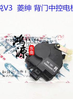 三菱菱绅尾门中控马达菱悦V3行李箱盖锁中控电机 纯正原厂