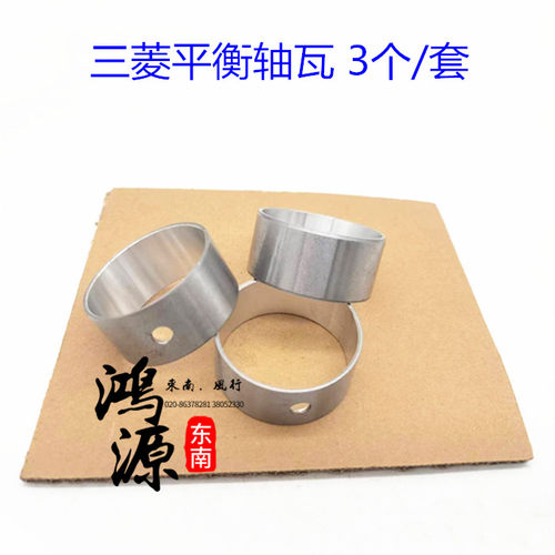 三菱4G63/4G64平衡轴瓦君阁菱绅得利卡富利卡戈蓝  纯正部件