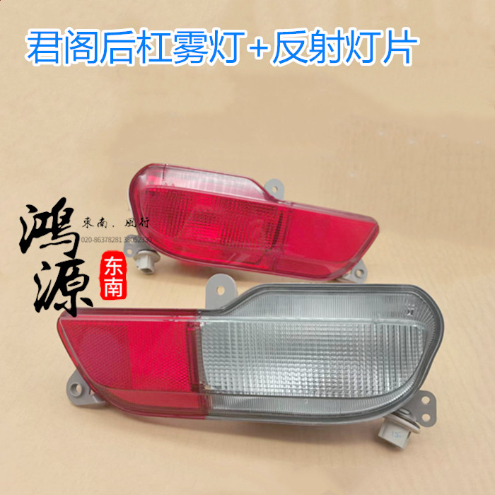 三菱君阁后杠灯纯正原厂