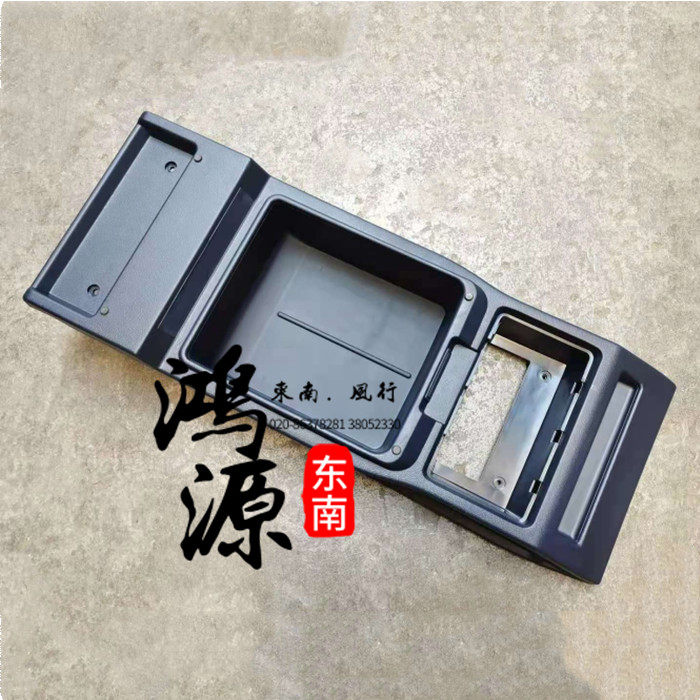 三菱得利卡中央扶手箱工具箱座中央置物盒茶杯架   纯正厂