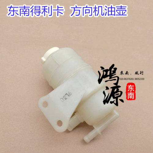 东南得利卡方向机油壶液压转向机助力油桶  纯正部件