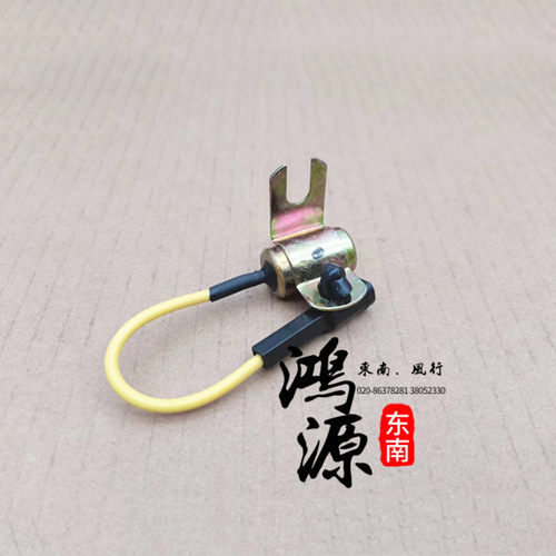 东南富利卡集音继电器 纯正部件  单插