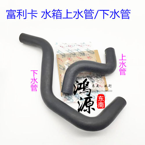 东南富利卡上下水管原厂件