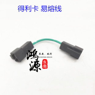 东南得利卡线束易熔线束保险线路  纯正部件