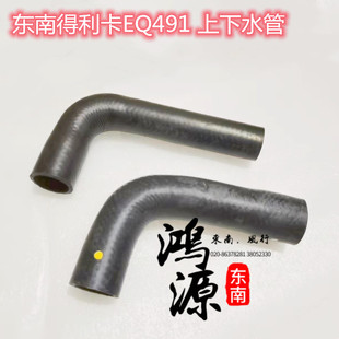 东南EQ491水管得利卡发动机水箱上下水管东风暖风管 纯正部件