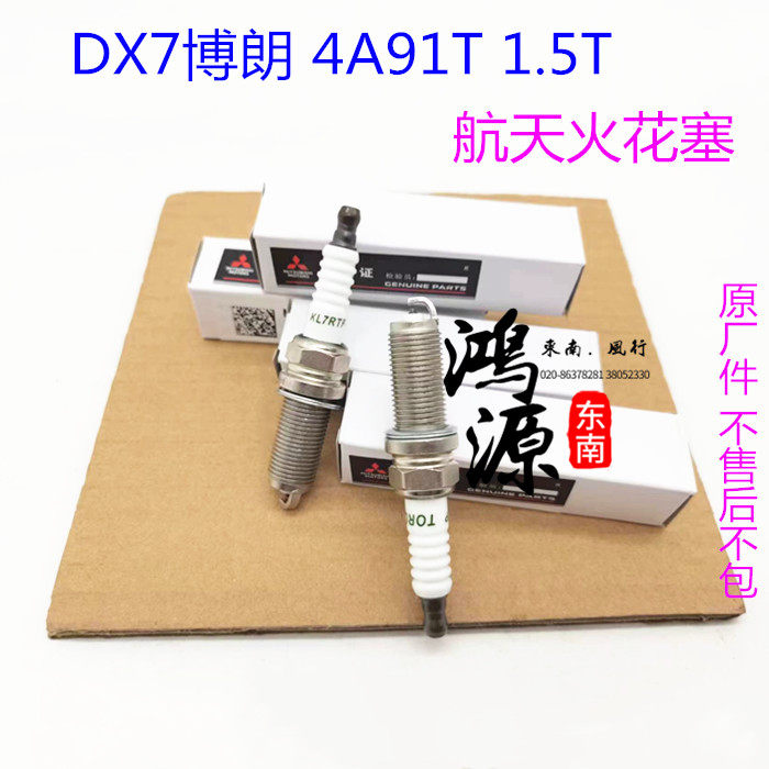 火炬品牌4支装火花塞DX7