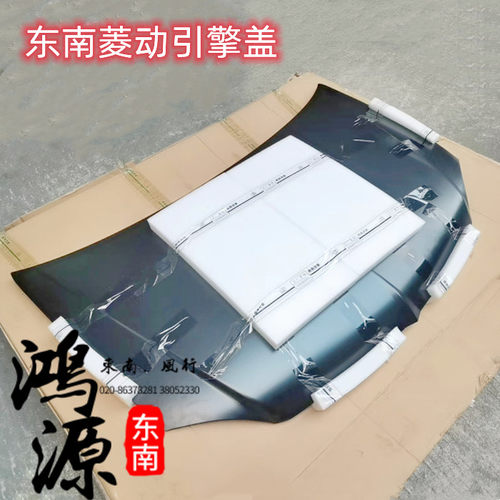 东南富利卡车头盖菱动前机盖6443B引擎盖  纯正部件