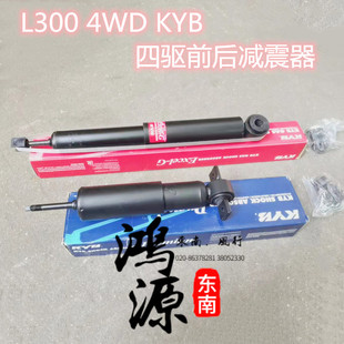 东南得利卡4WD减震器L300四驱前减振器后减振器总成 纯正日本KYB