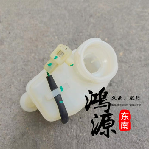 东南富利卡制动油壶刹车总泵油壶 纯正部件