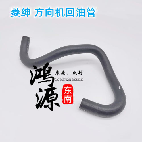 三菱菱绅方向机回油管4G64/4G69转向机液压油管  纯正部件