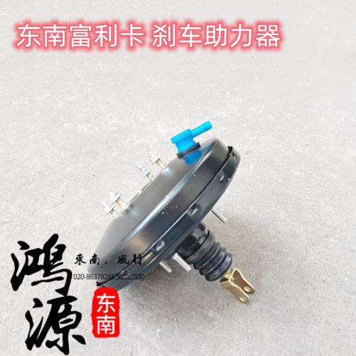 东南富利卡真空助力器刹车