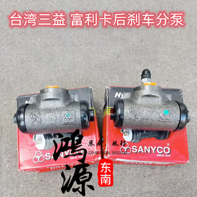 东南富利卡刹车分泵制动