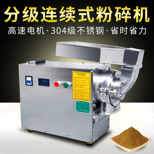 老药师分级流水式中药材粉碎机磨粉机超细研磨五谷三七打粉机商用