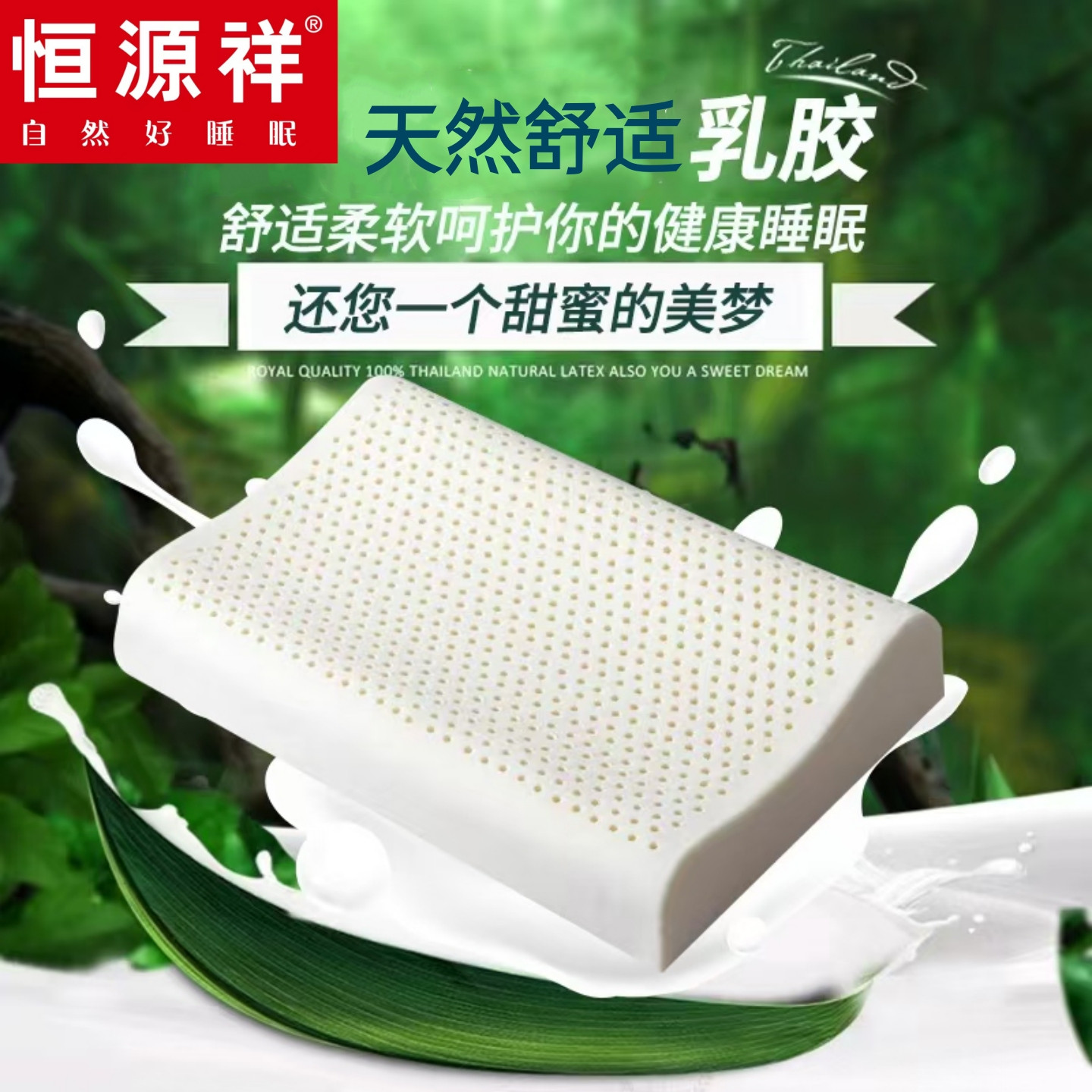 恒源祥天然乳胶枕头护颈椎枕头按摩枕家用枕头四季通用单人软枕头