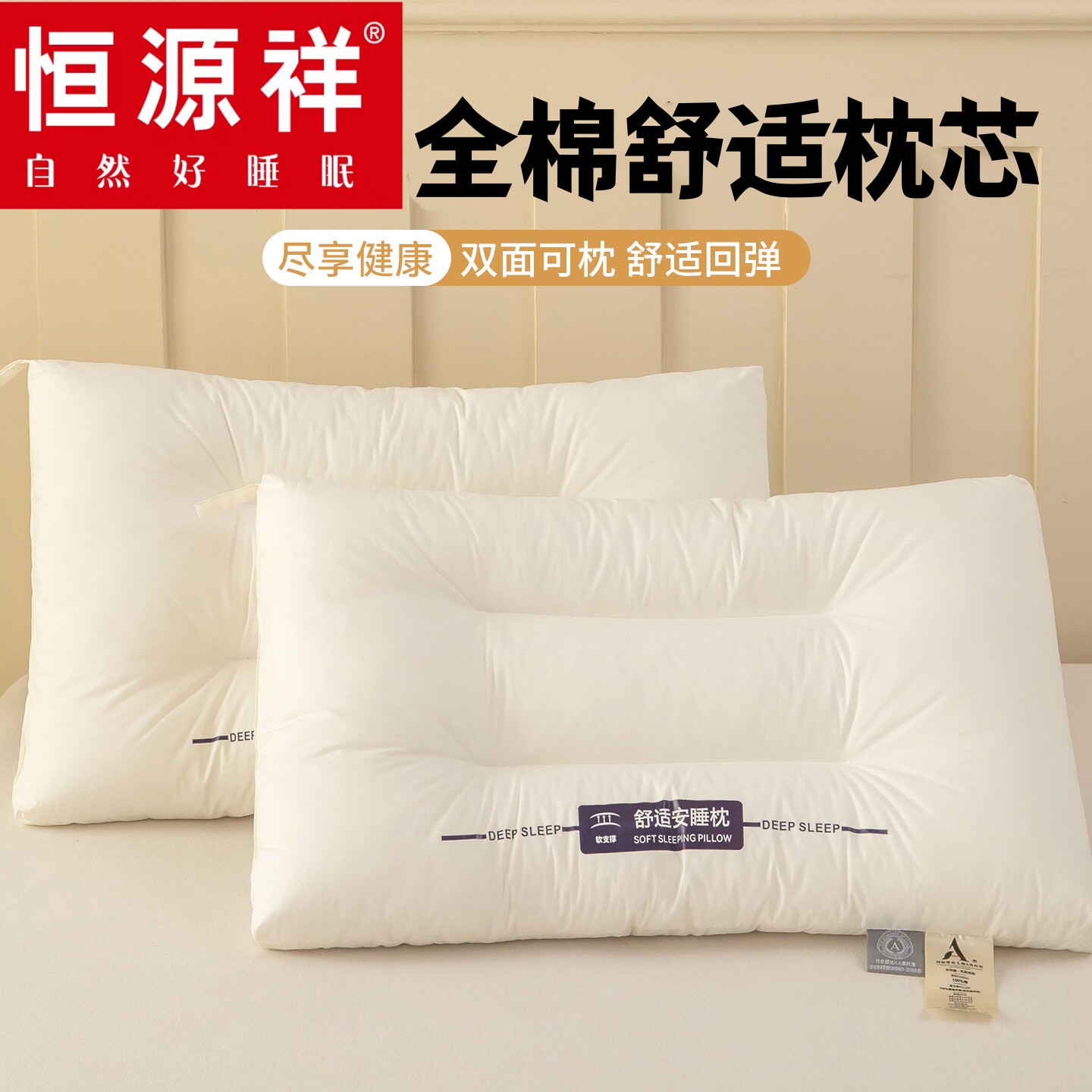恒源祥新款全棉枕芯舒适长方形枕枕头枕芯成人单人卧室柔软舒适枕