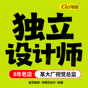 淘宝首页店铺装修海报宝贝商品主图详情页设计套版美工外包月制作