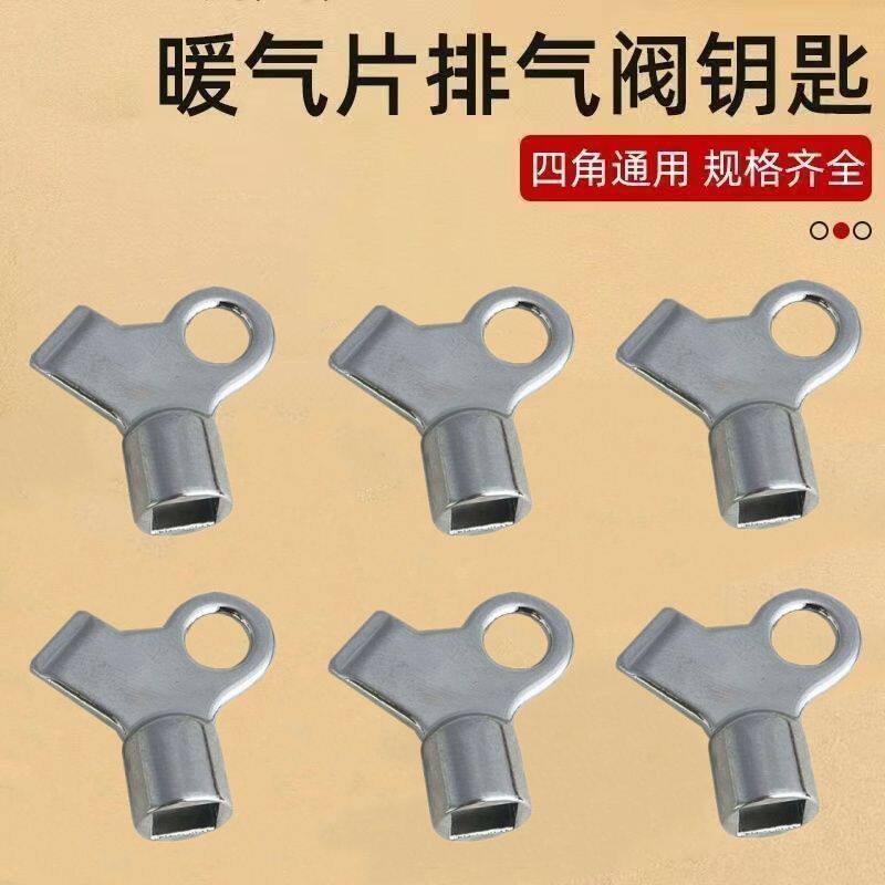 暖气片排气阀钥匙开关散热器配件放气阀手动泄气阀门扳手钥匙