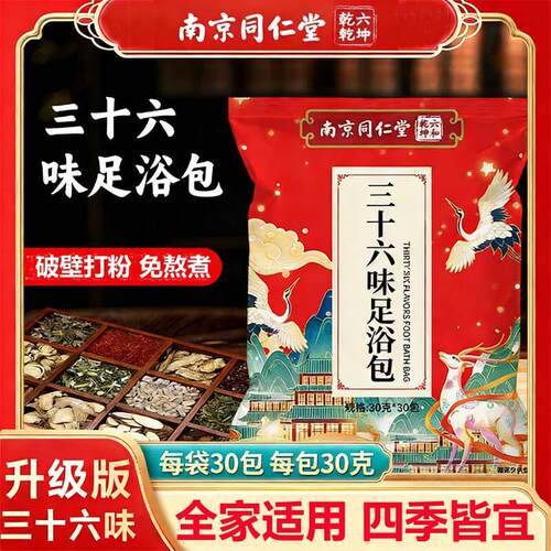 南京三十六味草本足浴包家用36味泡脚粉包艾草红花泡脚药包