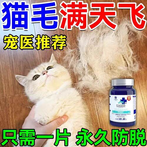 猫掉毛严重吃什么维生素卵磷脂美毛深海鱼油片猫用宠物防掉毛神器