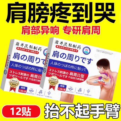 肩周贴肩膀酸疼麻木抬臂困难僵硬手臂黏连热敷贴