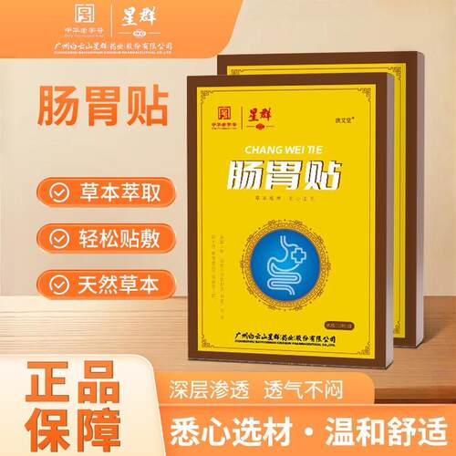 肠胃贴草本萃取穴位专用古法熬制贴膏男女老少皆可