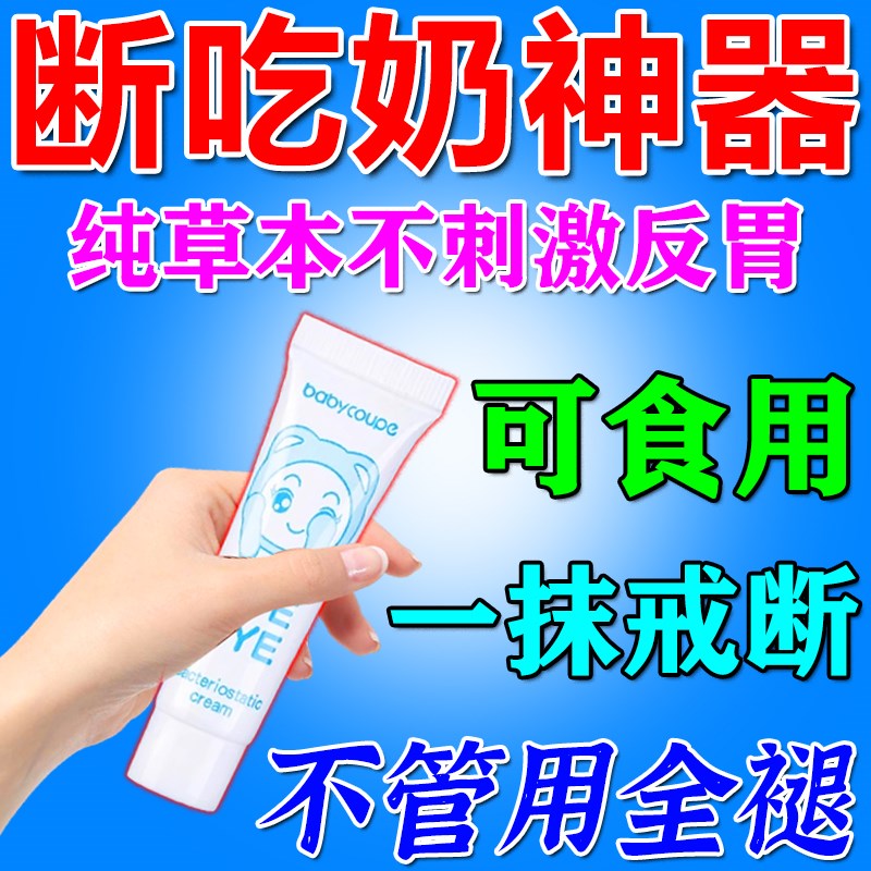 戒奶断母乳神器宝宝戒奶断奶苦瓜汁涂抹儿童戒吃手指咬手指苦瓜水