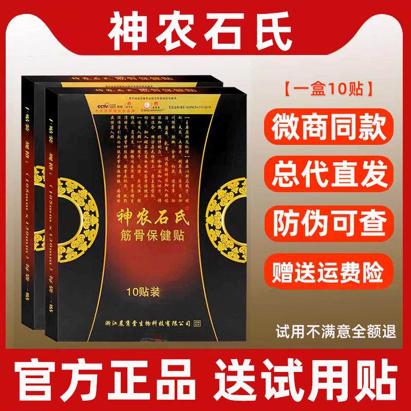 筋骨保健贴官网正品晨隽堂神龙石氏冷疗贴膏贴正品旗舰店