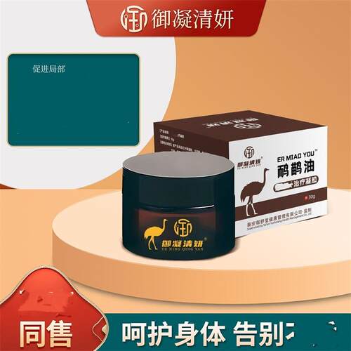 正宗御凝清妍鸸鹋油治疗凝胶30g/盒 呵护身体按摩吸收