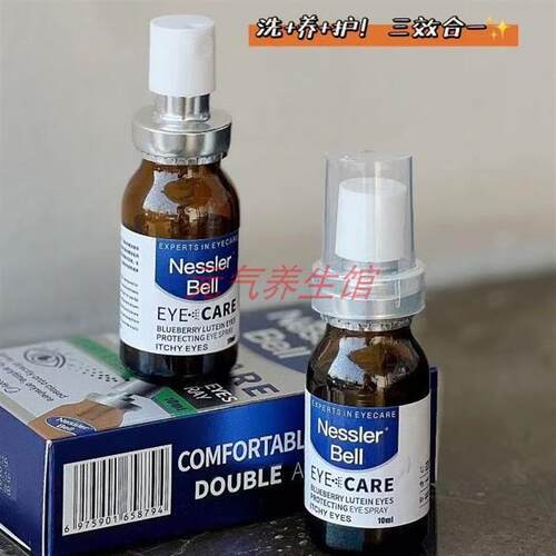 蓝莓叶黄素眼睛喷雾洗眼液眼部护理液润眼喷雾10ml
