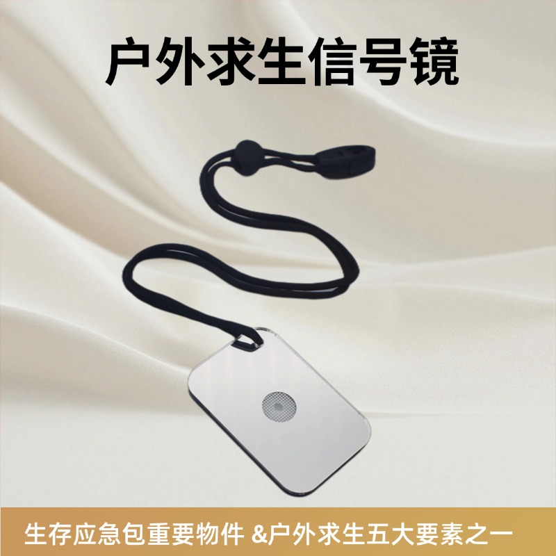 户外求生讯号镜皮筏艇用船用反光镜多功能信号求生镜野外救生工具