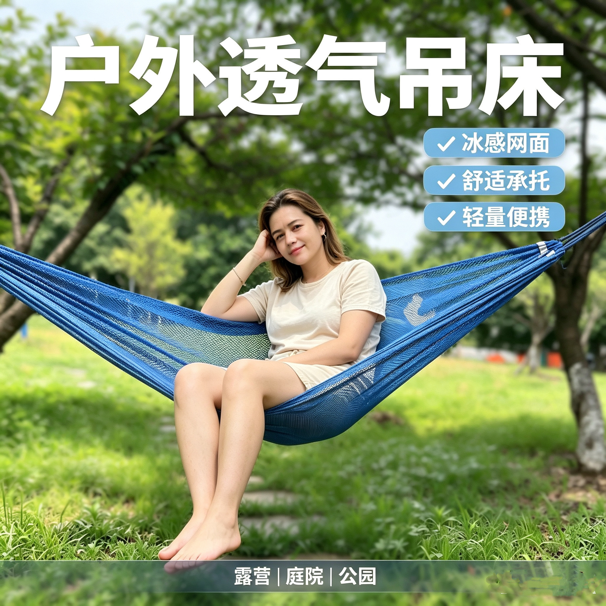 冰丝吊床户外家用大学生宿舍睡觉