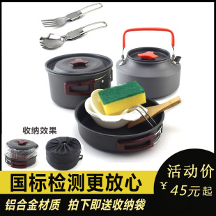 户外组合套锅餐具炊具便携露营装备野餐炊具茶壶套装野炊锅具壶具