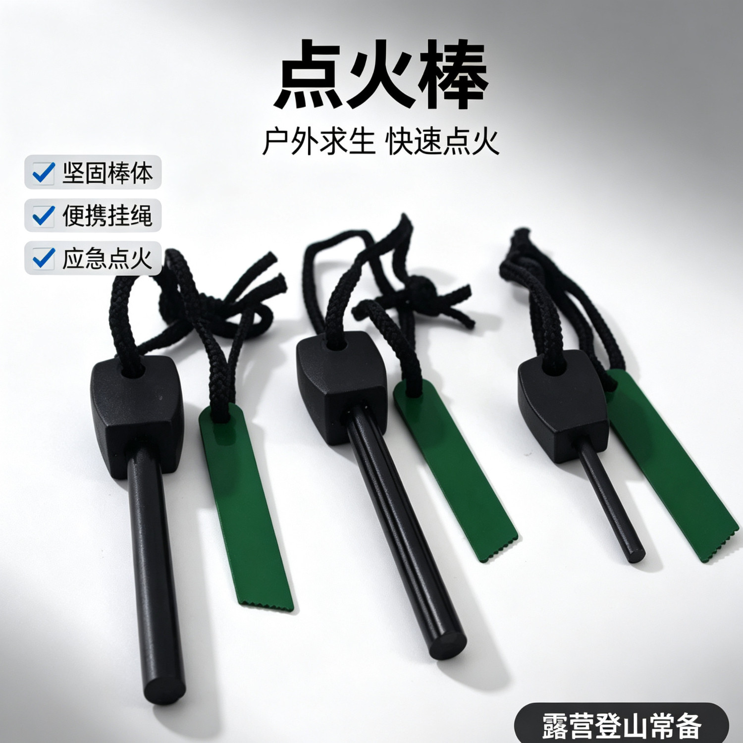 户外防水求生点火棒打火石快速点燃便携挂绳应急救生工具荒野求生