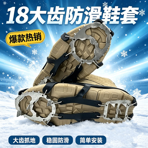 户外18大齿冰爪防滑鞋套鞋钉滑