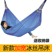 吊床凉爽户外冰丝无棍单人双人荡秋千成人儿童室内寝室宿舍网床