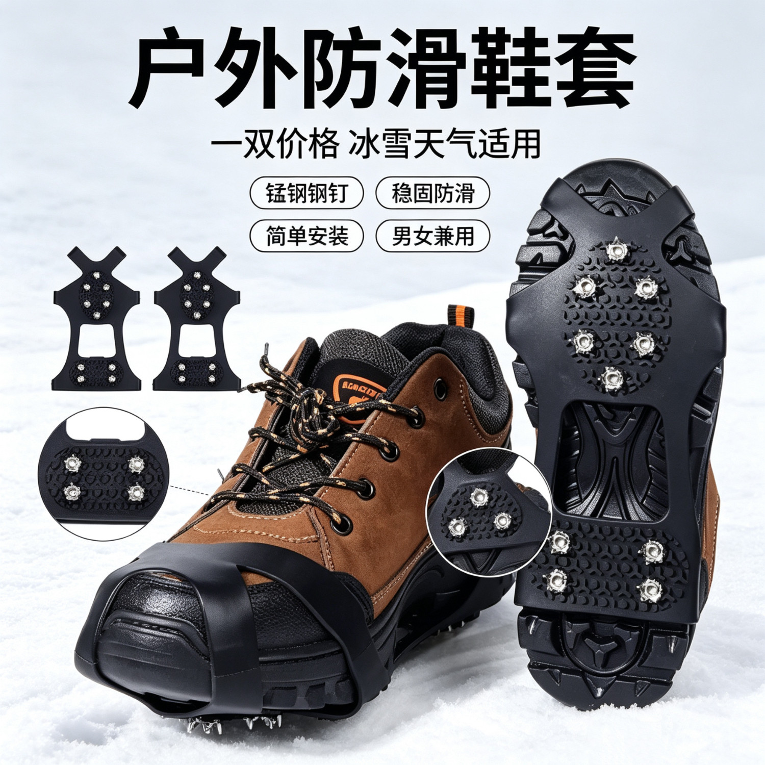 户外防滑鞋钉冰雪天气防滑鞋套