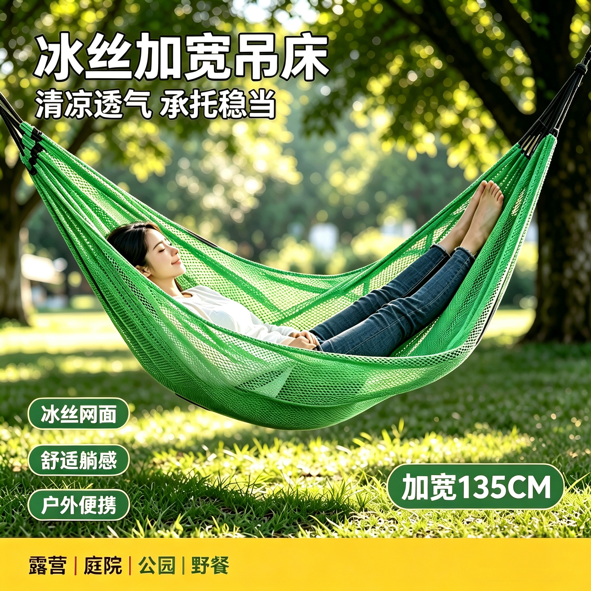 冰丝纳凉吊床网状户外秋千室外